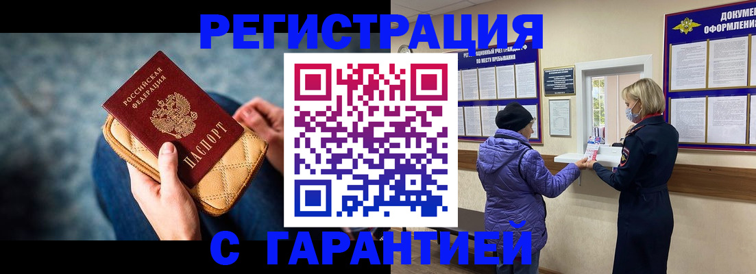 временная регистрация надежно в Абдулино
